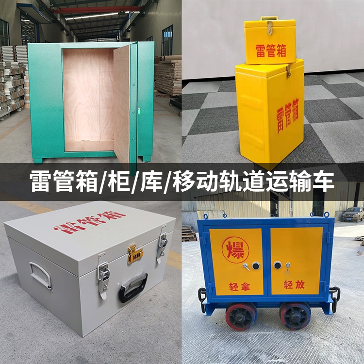 玉林火工品存放箱的种类与核心优点全解析
